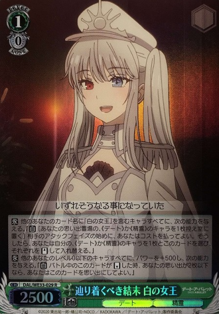 White queeni S-R DAL/WE33-029 - DATE A BULLET