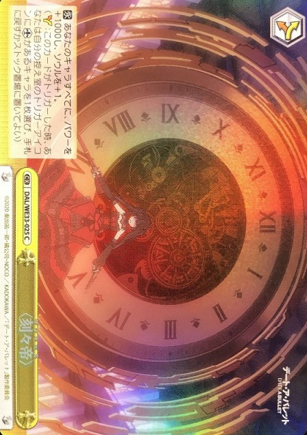 Kurumi S-CC DAL/WE33-025 - DATE A BULLET