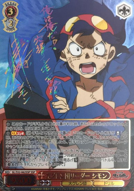 Simon SSP GL/S52-062SSP - Gurren Lagann