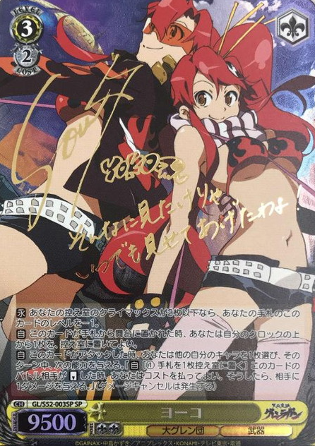 Yoko SP GL/S52-003SP - Gurren Lagann