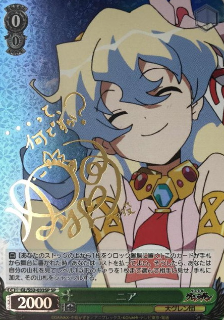 Nia Teppelin SP GL/S52-033SP - Gurren Lagann