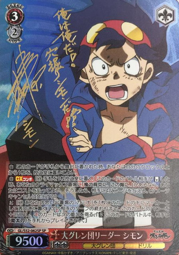 Simon SP GL/S52-062SP - Gurren Lagann