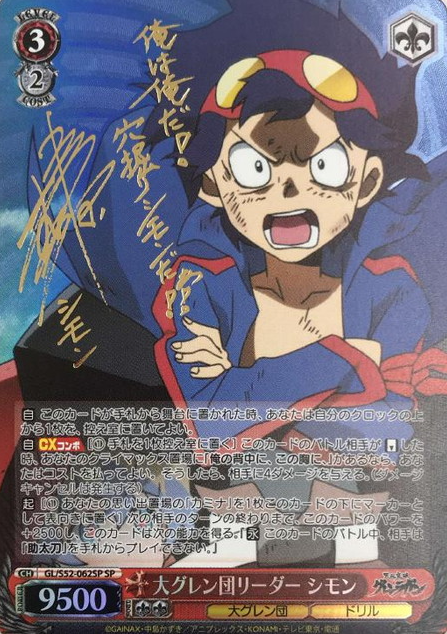 Simon SP GL/S52-062SP - Gurren Lagann