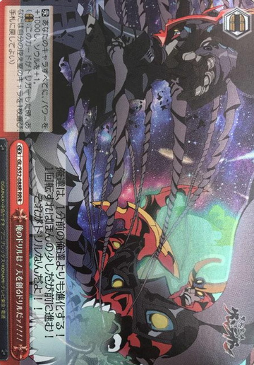 Gurren Lagann RRR GL/S52-088R - Gurren Lagann