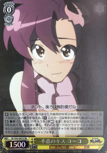 Yoko SR GL/S52-001S - Gurren Lagann