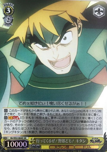 Kitan SR GL/S52-004S - Gurren Lagann