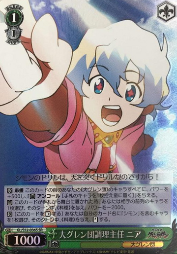 Nia SR GL/S52-036S - Gurren Lagann