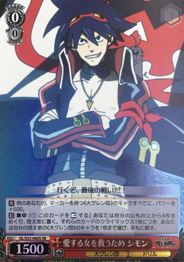 Shimon SR GL/S52-060S - Gurren Lagann