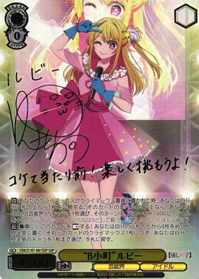 Ruby SSP OSK/S107-001SSP - Oshi no ko