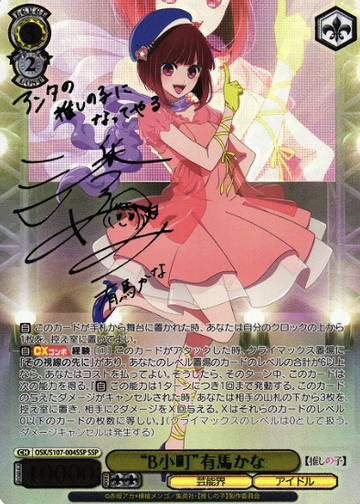 Arima Kana SSP OSK/S107-004SSP - Oshi no ko