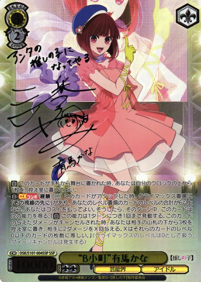 Arima Kana SSP OSK/S107-004SSP - Oshi no ko