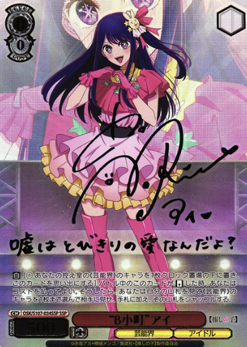 Ai SSP OSK/S107-034SSP - Oshi no ko