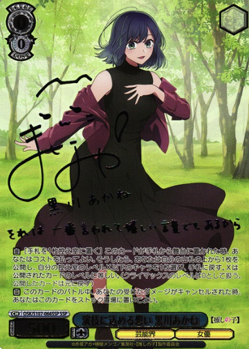 Kurokawa Akane SSP OSK/S107-066SSP - Oshi no ko