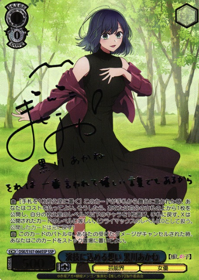Kurokawa Akane SSP OSK/S107-066SSP - Oshi no ko