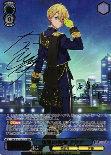 Aqua SSP OSK/S107-067SSP - Oshi no ko