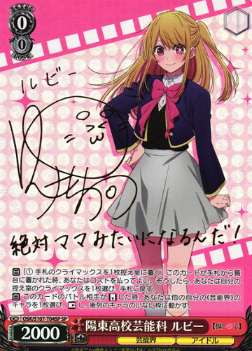 Ruby SP OSK/S107-T04SP - Oshi no ko