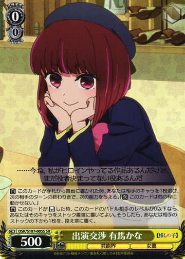 Arima Kana SR OSK/S107-005S - Oshi no ko