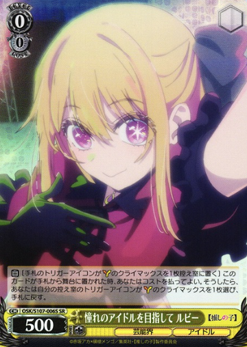 Ruby SR OSK/S107-006S - Oshi no ko