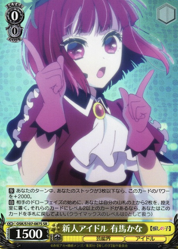 Arima Kana SR OSK/S107-007S - Oshi no ko