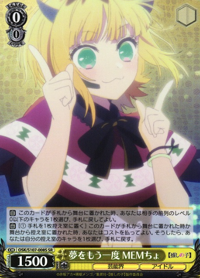 MEMcho SR OSK/S107-008S - Oshi no ko