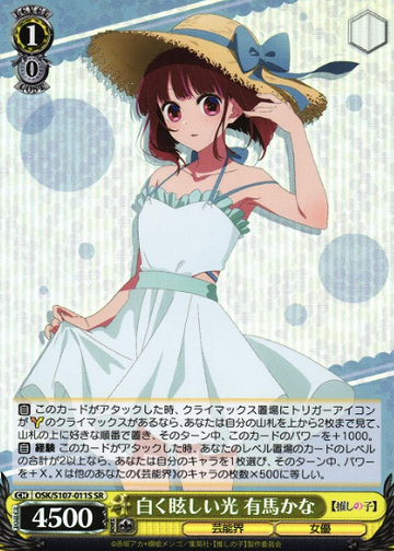 Arima Kana SR OSK/S107-011S - Oshi no ko