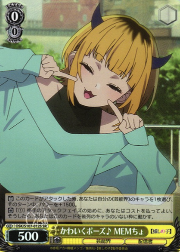 MEMcho SR OSK/S107-012S - Oshi no ko