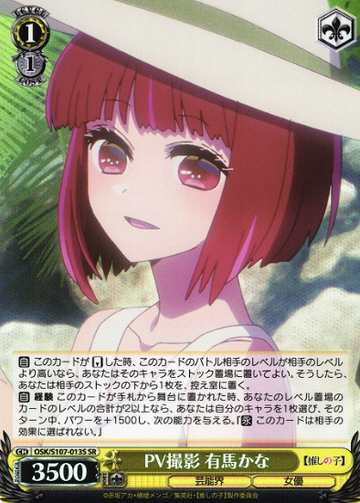 Arima Kana SR OSK/S107-013S - Oshi no ko