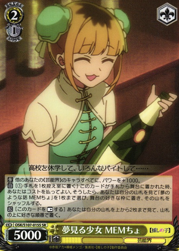 MEMcho SR OSK/S107-015S - Oshi no ko