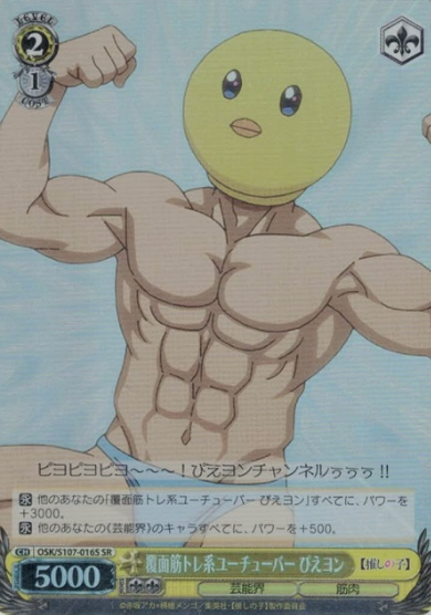 Pieyon SR OSK/S107-016S - Oshi no ko