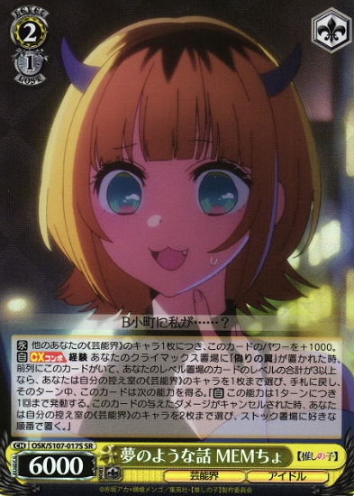 MEMcho SR OSK/S107-017S - Oshi no ko