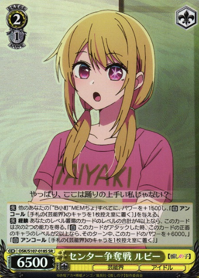 Ruby SR OSK/S107-018S - Oshi no ko