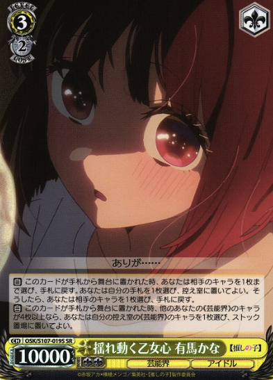 Arima Kana SR OSK/S107-019S - Oshi no ko