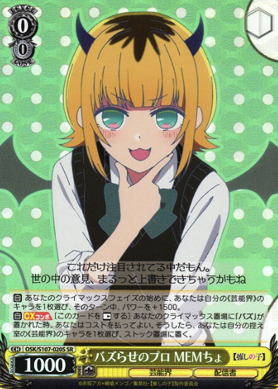 MEMcho SR OSK/S107-020S - Oshi no ko