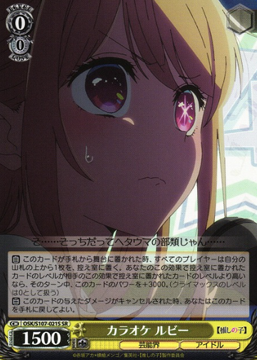 Ruby SR OSK/S107-021S - Oshi no ko