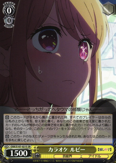 Ruby SR OSK/S107-021S - Oshi no ko