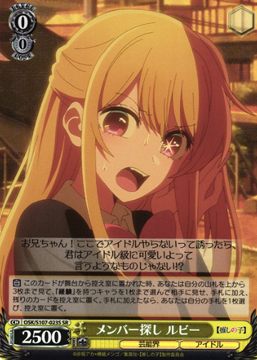 Ruby SR OSK/S107-023S - Oshi no ko