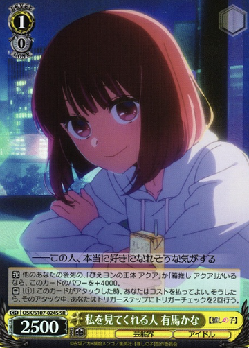 Arima Kana SR OSK/S107-024S - Oshi no ko