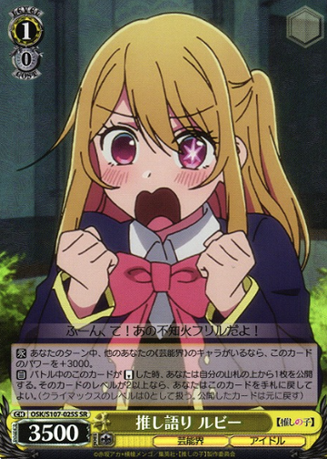 Ruby SR OSK/S107-025S - Oshi no ko
