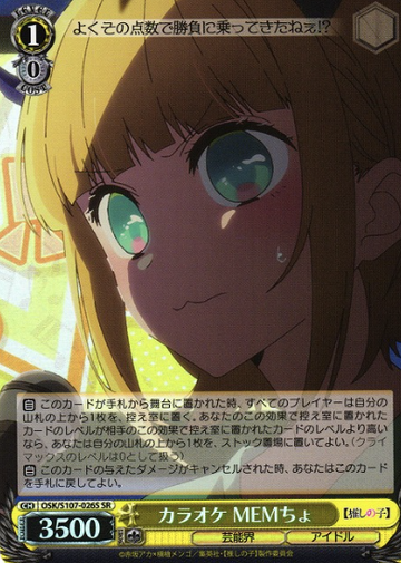 MEMcho SR OSK/S107-026S - Oshi no ko