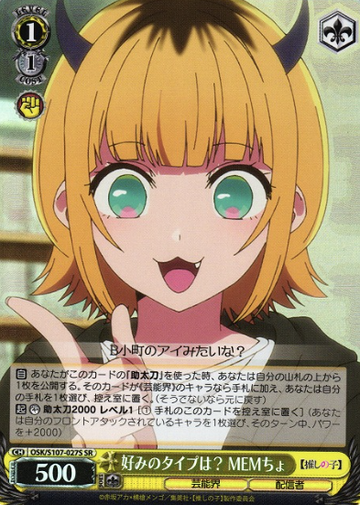 MEMcho SR OSK/S107-027S - Oshi no ko