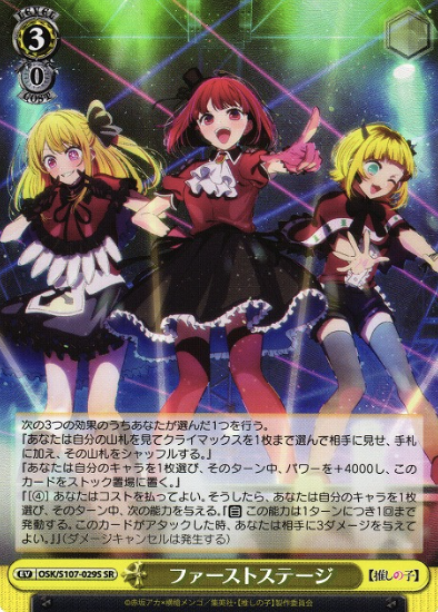 First stage SR OSK/S107-029S - Oshi no ko