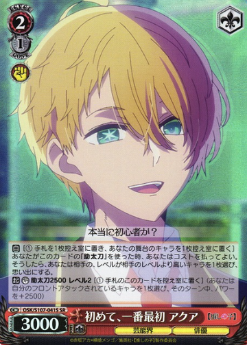 Aqua SR OSK/S107-041S - Oshi no ko