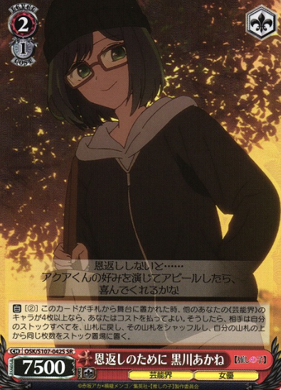 Kurokawa Akane SR OSK/S107-042S - Oshi no ko