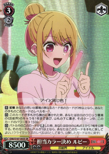 Ruby SR OSK/S107-043S - Oshi no ko