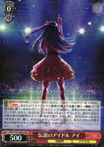 Ai SR OSK/S107-045S - Oshi no ko