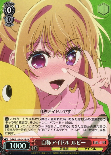 Ruby SR OSK/S107-047S - Oshi no ko