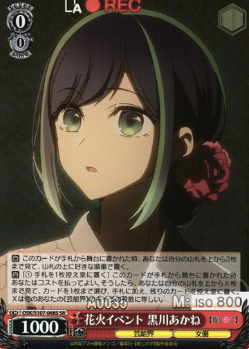 Kurokawa Akane SR OSK/S107-048S - Oshi no ko