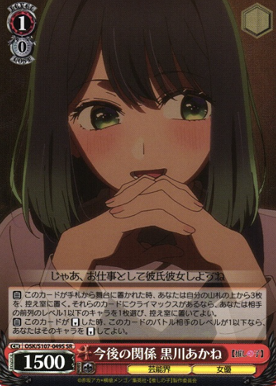 Kurokawa Akane SR OSK/S107-049S - Oshi no ko