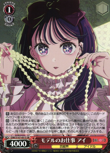 Ai SR OSK/S107-051S - Oshi no ko