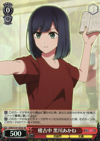 Kurokawa Akane SR OSK/S107-053S - Oshi no ko